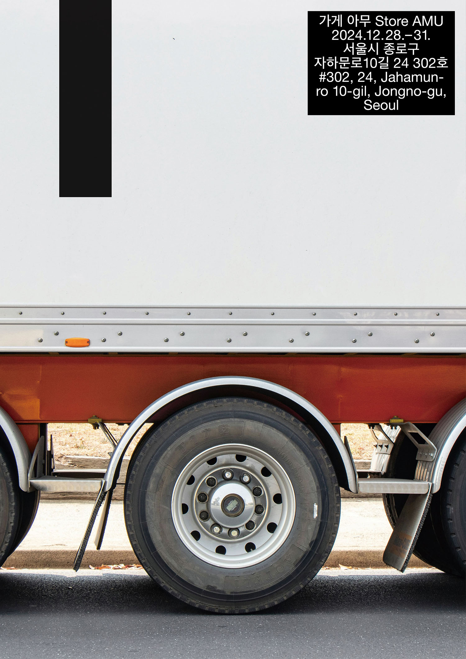 검은색 바퀴가 달린 흰색 트럭 사진 위에 검은색 직사각형 두 개가 있는 포스터