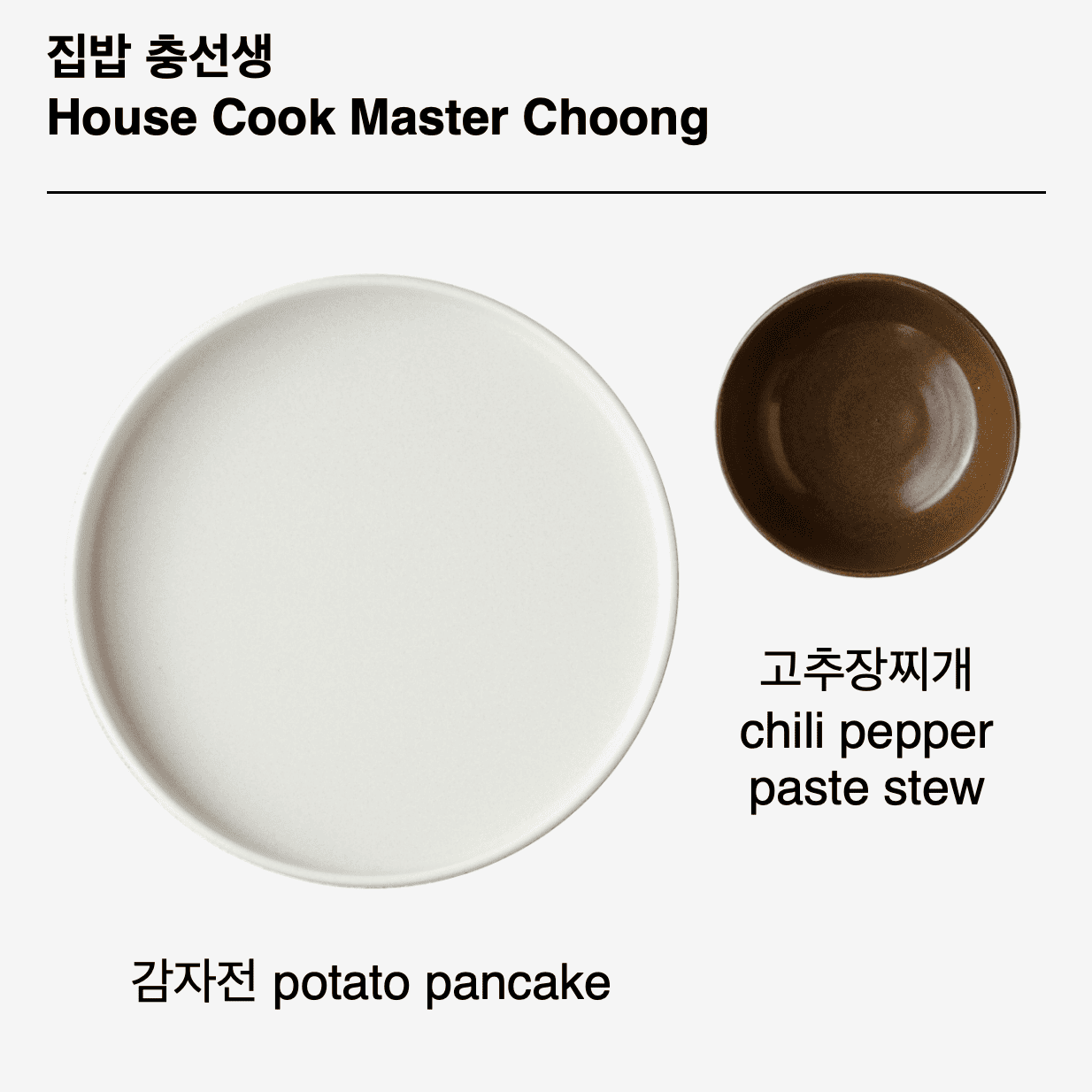 동그란 흰색 접시와 작은 갈색 접시를 위에서 본 모습이 나란히 있는 사진