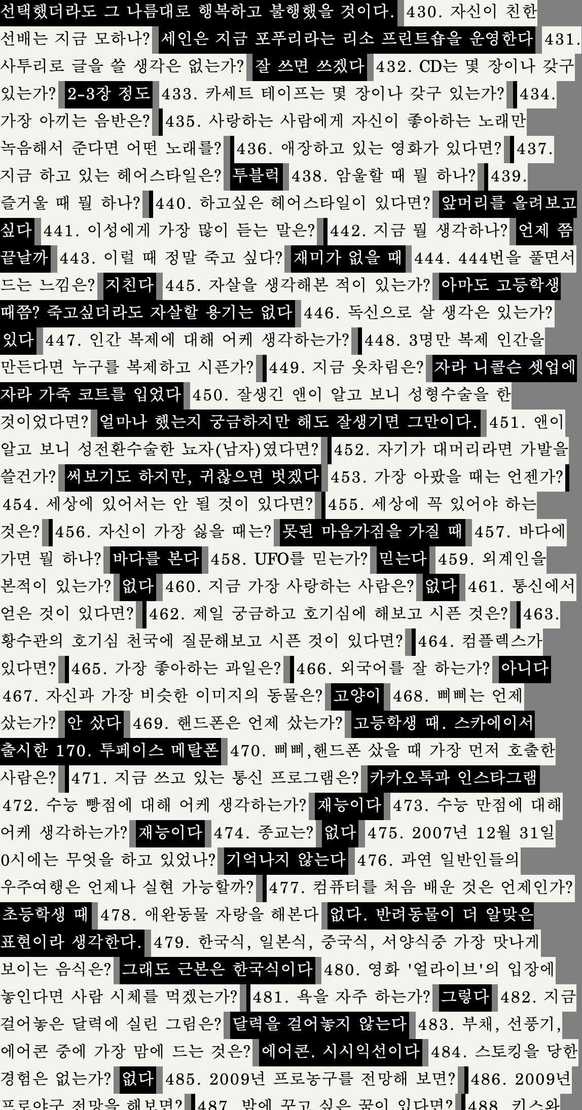 짧은 한글 문장이 쓰여 있는 가로로 긴 검은색 상자와 베이지색 상자 수십 개가 불규칙하게 번갈아 이어져 있는 사진